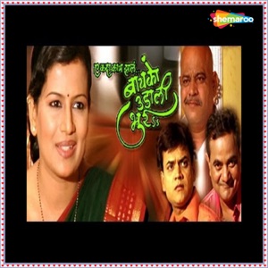 Ek Da Kaay Zale Baiko Udali Bhurrr (Original Motion Picture Soundtrack) - Single
