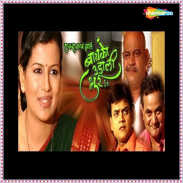 Ek Da Kaay Zale Baiko Udali Bhurrr (Original Motion Picture Soundtrack) - Single