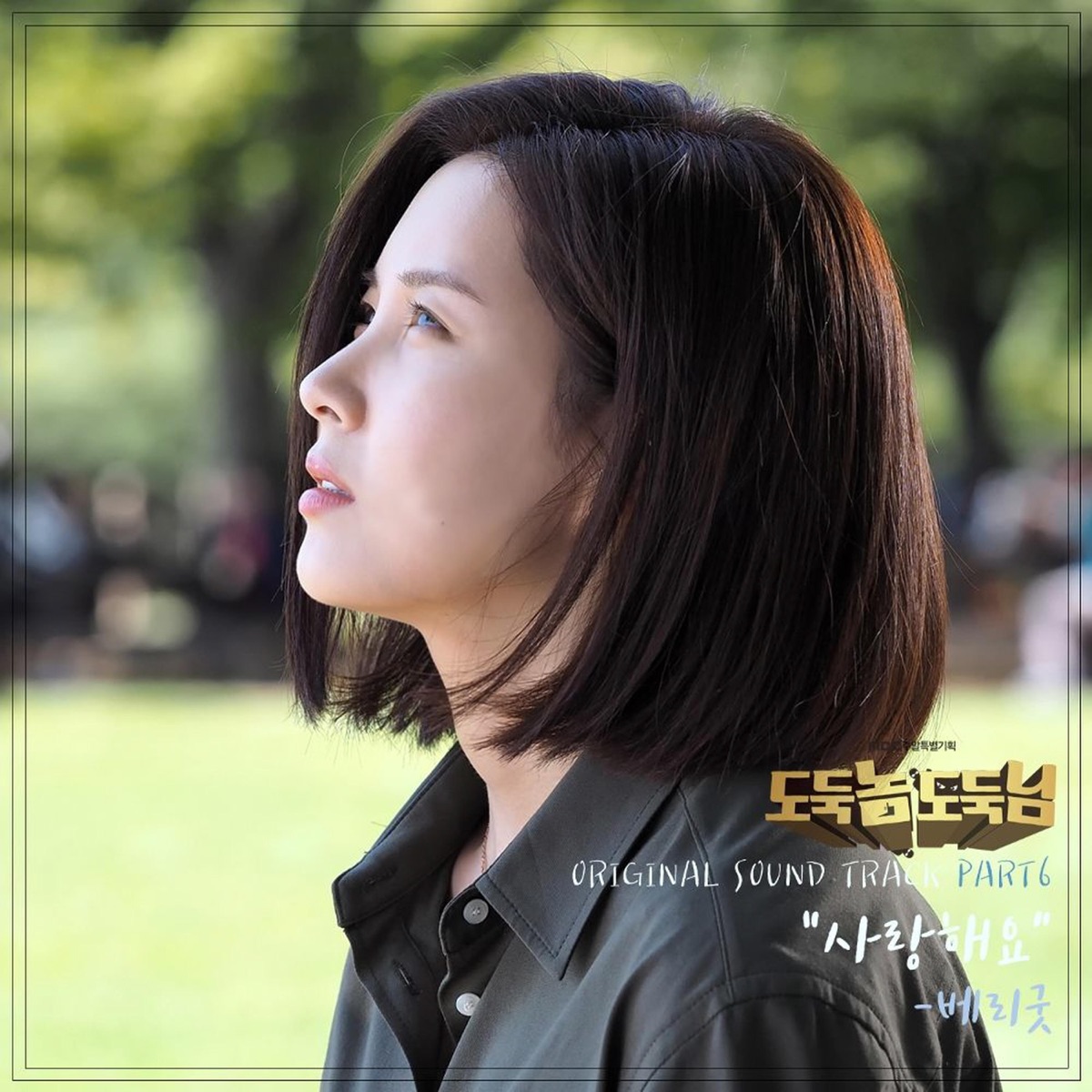 Various Artists – Bad Thief, Good Thief OST Part.6