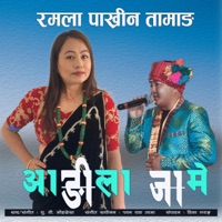Angila Jame (feat. UB Tamang Mongres) - Single - Ramala Pakhrin Tamang