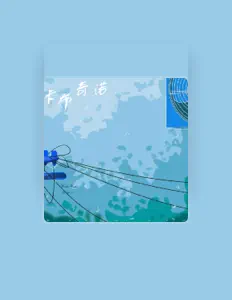 Listen to 田如一, watch music videos, read bio, see tour dates & more!