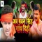 Jab Pawan Singh Ganth Dihi - Deepnarayan Dubey & Vinay Bajrangi lyrics