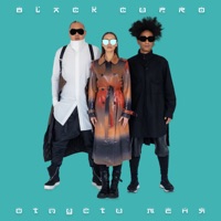 Отпусти меня - Single - Black Cupro