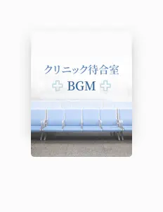 Listen to 不安緩和ドクター, watch music videos, read bio, see tour dates & more!