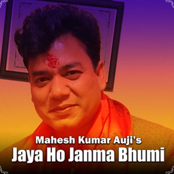 Jaya Ho Janma Bhumi - EP