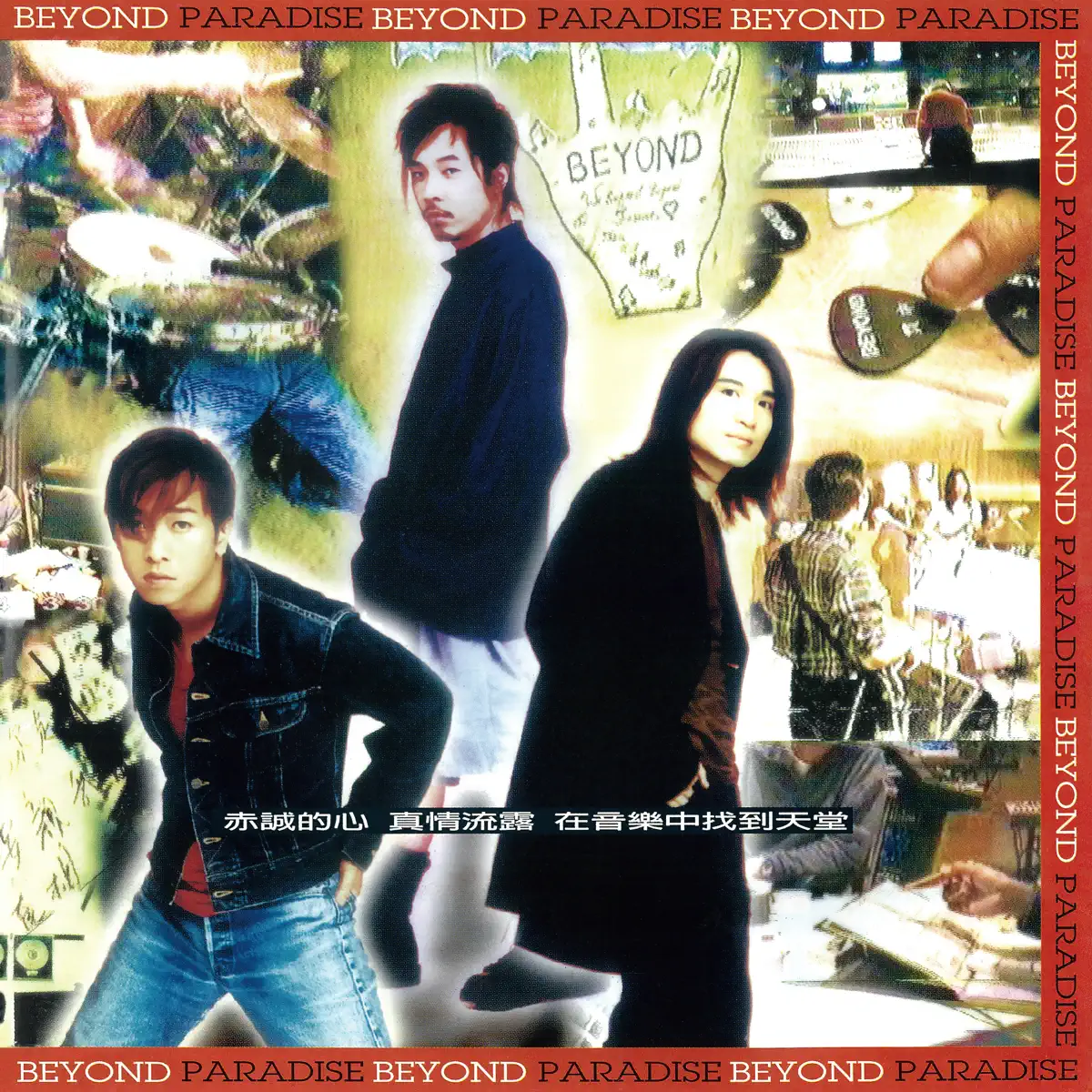 Beyond - PARADISE (1994) [iTunes Plus AAC M4A]-新房子