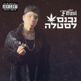 נכנס לסטלה Mc fitusi