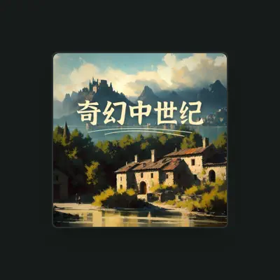 Listen to 凯尔特编年史, watch music videos, read bio, see tour dates & more!