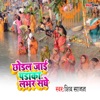 Chodal Jai Padaka Labhar Sanghe - Single