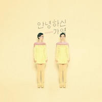 반대과정이론 - EP - Hello Ga-Young