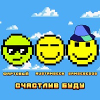 Счастлив Буду... - Single - Фартовый, RUSTAMBECK & samsebedos