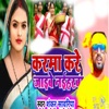 Karma Kare Jaib Nahiyarya - Single