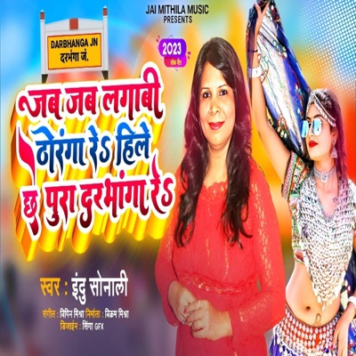 Toranga  Jai Mithila Music  Maithili Song - Single