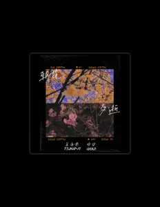 Écoutez 吴海啸Tsunami, regardez des vidéoclips, lisez la biographie, consultez les dates de tournée et plus encore !