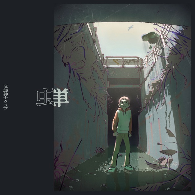 ZURUMUKE - 変態紳士クラブのアルバム - Apple Music