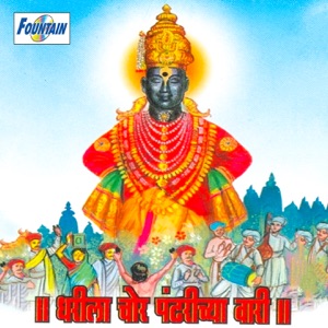 Dharila Chor Pandharichya Wari