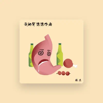Listen to 张杰, watch music videos, read bio, see tour dates & more!