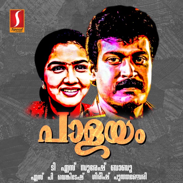 Paalayam (Original Motion Picture Soundtrack) - EP