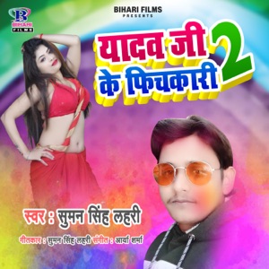 Yadav Ji Ke Fichakari 2