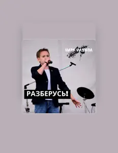 Listen to Марк Мазепа, watch music videos, read bio, see tour dates & more!