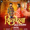 Sinhorwa Lorwa Se Bharatiya - Single