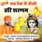 Sab Prem Se Bolo Hari Sharnam (Sankirtan) - Swami Sachchidanand Acharya lyrics