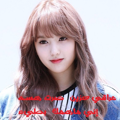 Dot Music - عراقي حزين صرت هسه إني ماهمك بطيء