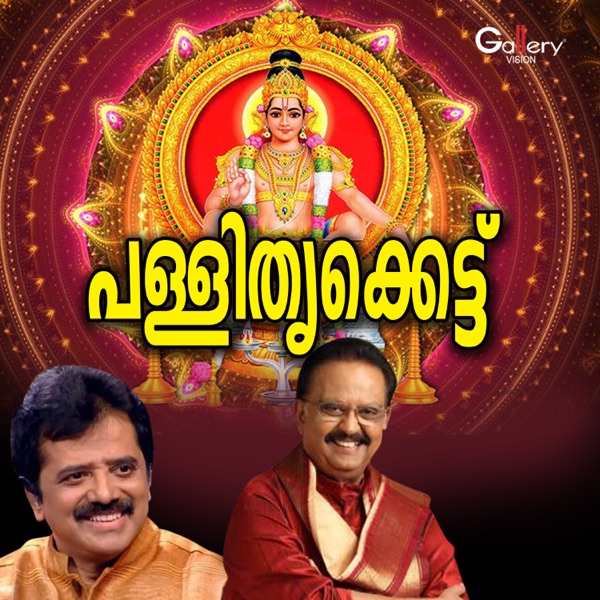 Pallithrikettu