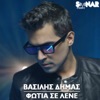Fotia Se Lene