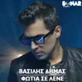 Fotia se lene