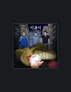 Shindrome Of Music을(를) 듣고, 뮤직 비디오를 보고, 약력을 읽고, 투어 일정 등을 확인하세요!