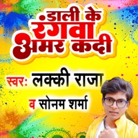 Dali Ke Rangwa Amar Kadi - Single - Lucky Raja & Sonam Sharma