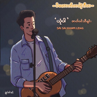 Yone Par (ယုံပါ) - Single