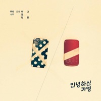 우리 너무 오래 아꼈던 그 말 - Single - Hello Ga-Young