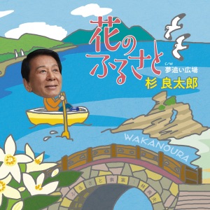 Hana No Furusato - EP