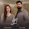 Tofl W Malak (feat. Sam Abdo) - Single