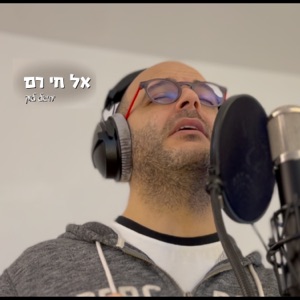 אל חי רם