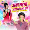 Uthav Lahanga Aaja Rang Pani Hoi - Single