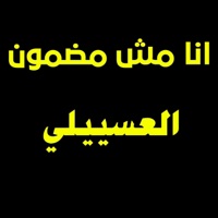 انا مش مضمون - Single - Mohamed Elsayed