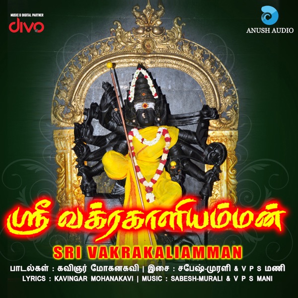 Sri Vakrakaliamman - EP