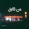 Mel Awel - Single
