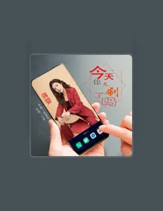 Listen to 蒋婴, watch music videos, read bio, see tour dates & more!