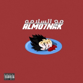 مع السلامة Almo7nak