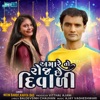 Amare To Roj Chhe Diwali - Single