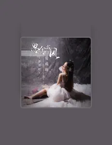 Dengarkan 李思柠, tonton video musik, baca bio, lihat tanggal tur & lainnya!