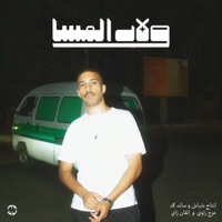 Wlad al Massa - EP - Shbash
