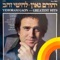 שלום לך ארץ נהדרת - Yehoram Gaon lyrics