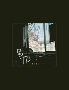 Listen to 茶二娘, watch music videos, read bio, see tour dates & more!