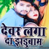 Dewar Lga Da Jhandu Bam - Single