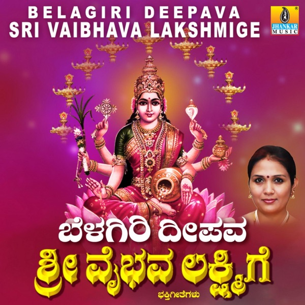 Belagiri Deepava Sri Vaibhava Lakshmige